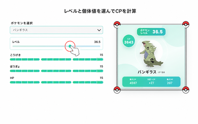 レベルと育成情報を確認