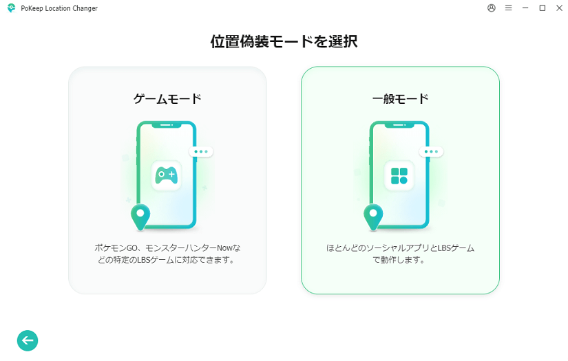 Choose iOS Location Simulation Mode