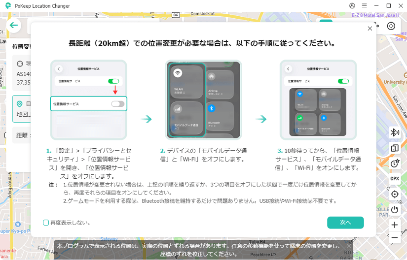 Modify location farther than 20km
