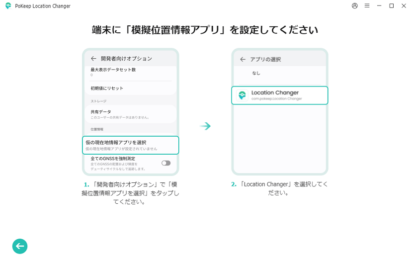 Android Mock Location App