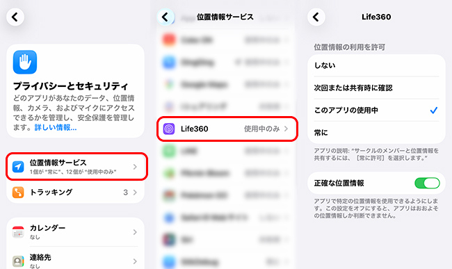 iPhoneでLife360の位置情報サービスの設定を調整