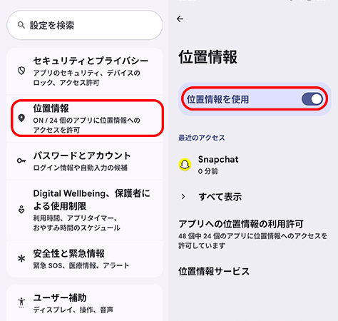Androidで位置情報サービスを調整する