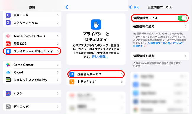 iOSで位置情報サービスを調整する