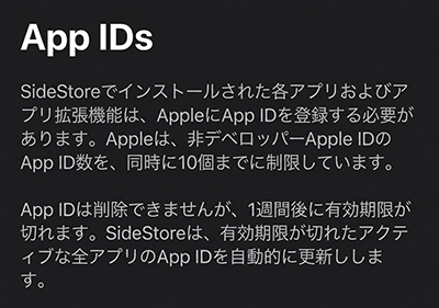 ALTSTOREのアプリID仕様