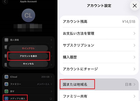 iPhoneでアカウント位置情報を偽装