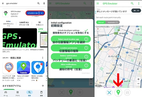 GPS Emulatorのインターフェース