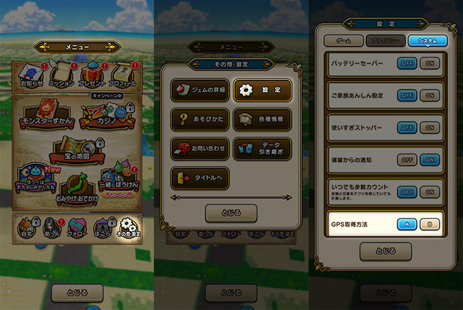 ドラクエウォークのGPS取得方法の変更