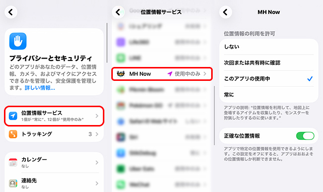 モンハンNowの位置情報権限を確認