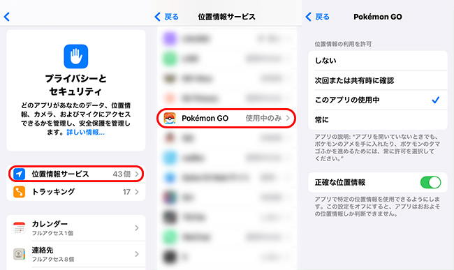 ポケモンGOの位置情報権限を調整する