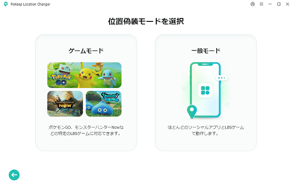 ゲームモードを選択