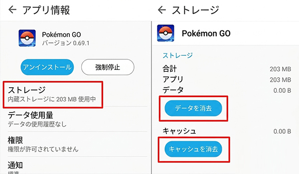 ポケモンGOのキャッシュを削除する