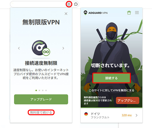 PCのChromeでAdGuard VPNに接続