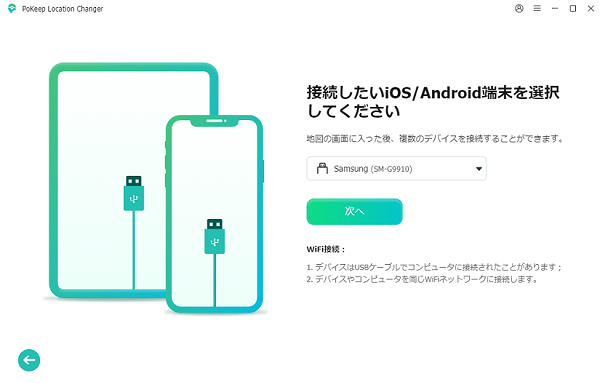 デバイスを接続