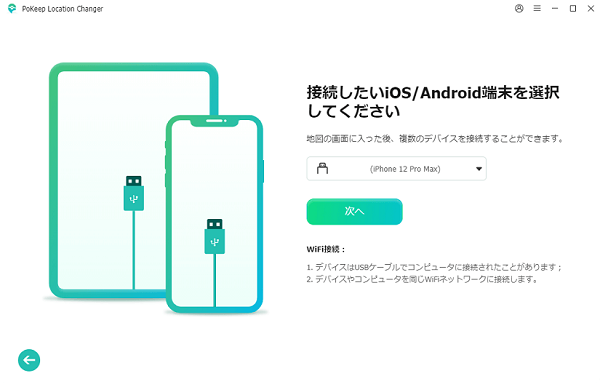 ios デバイス接続