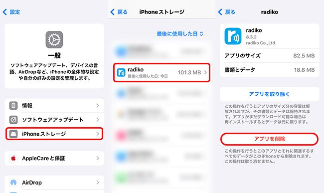iOSでRadikoアプリを削除する