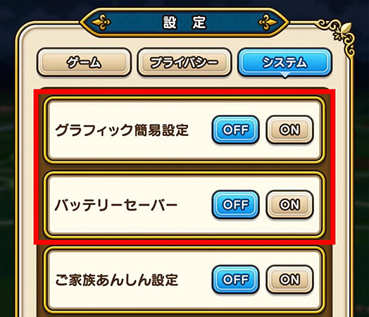 ドラクエウォークのグラフィック簡易設定
