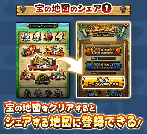ドラクエウォークの宝の地図をシェア