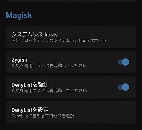 zygiskとenforce denylistを有効にする