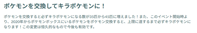 2020年以前のポケモンで確定キラ交換