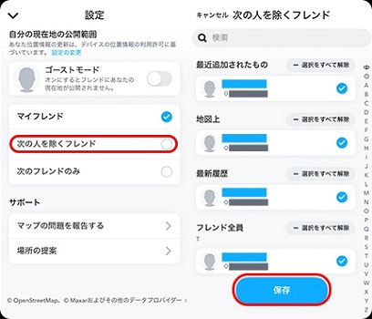 特定の友だちだけにスナチャの位置情報を隠す