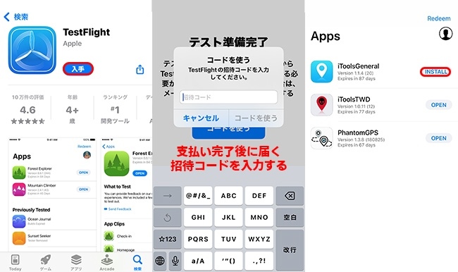 iToolsのアプリをインストールする