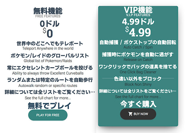 iPoGoの無料版と有料版
