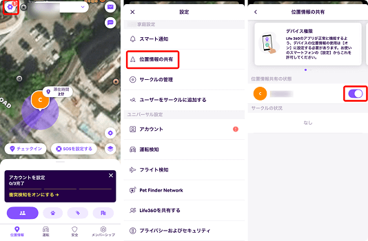 Life360の位置情報共有をオフにする