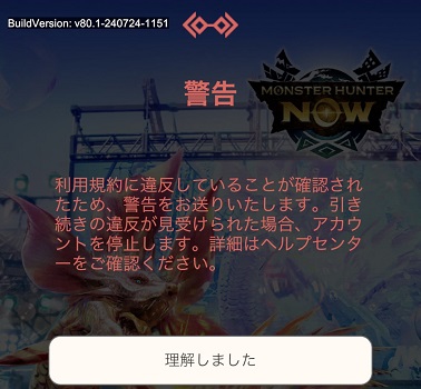 モンハンNowで位置情報を偽装