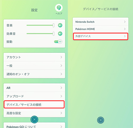 ポケモンGOで外部デバイスの設定を開く