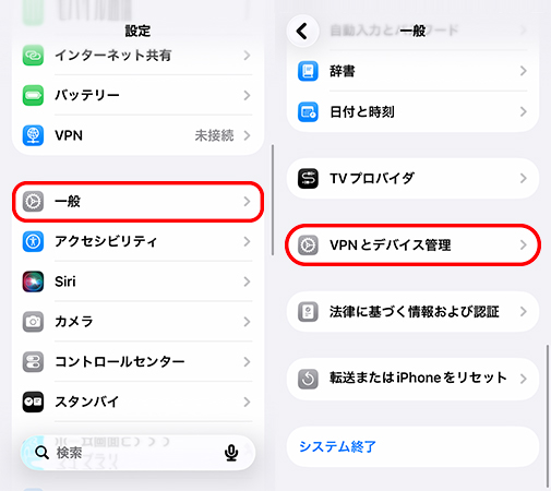 iPhoneでVPNとデバイス管理の設定を開く