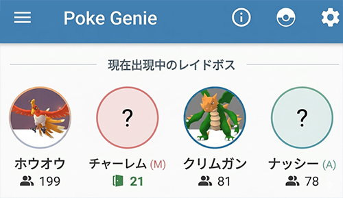 Poke Genieのリモートレイドマッチング機能