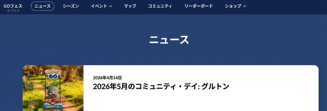 ポケモンGO公式ブログの更新情報