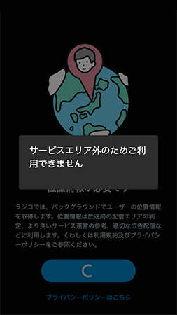 海外ではRadikoが利用できない表示