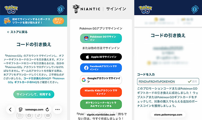 ポケモンGOのプロモーションコードの引き換え