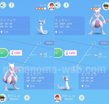ポケモンGOでミュウツーを交換
