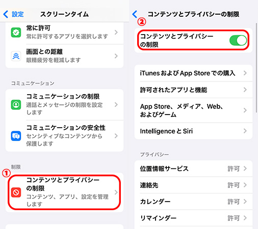 iPhoneでコンテンツとプライバシーの制限を確認する