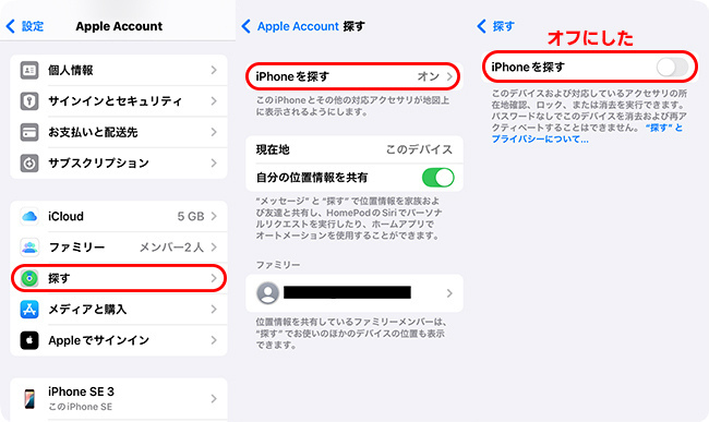 iPhoneの探す機能をオフにする