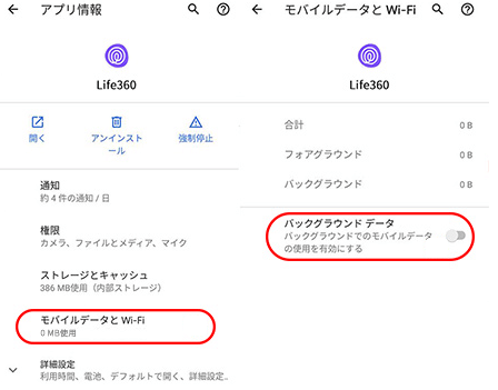Life360バックグラウンド通信を制限Android