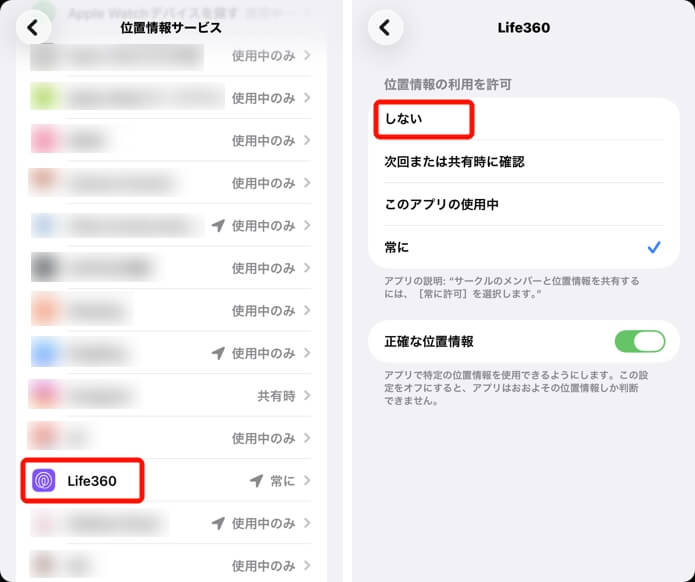 iOSでLife360アプリの位置情報サービスを無効