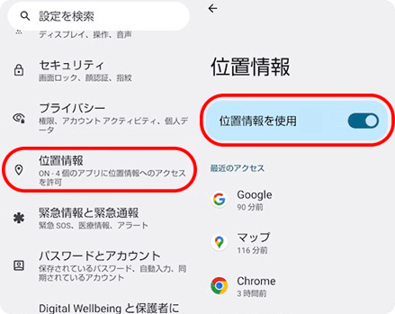 Androidスマホの位置情報サービスを無効