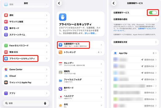 iOSスマホの位置情報サービスを無効