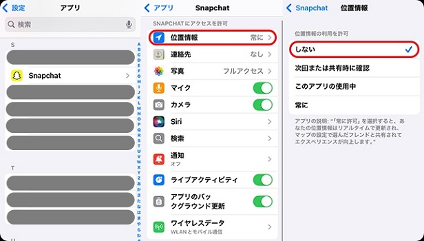 バックグラウンド通信を制限してスナチャの位置情報を隠す