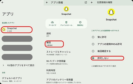 バックグラウンド通信を制限してスナチャの位置情報を隠す