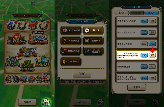 ドラクエウォークのいつでも歩数カウントをオンにする
