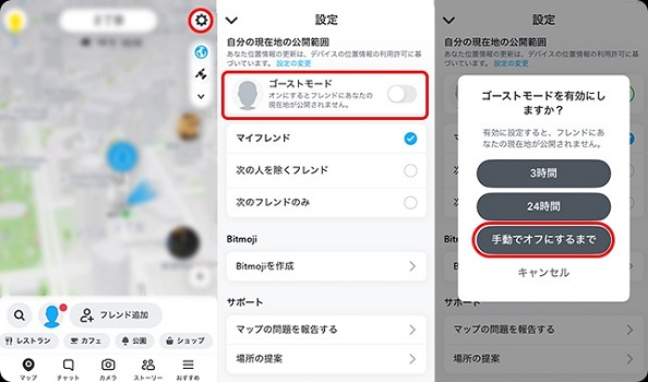 snapchatゴーストモード