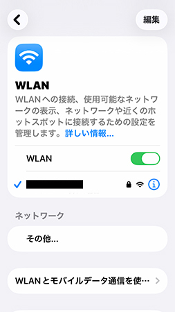 Wi-Fiをオフにする