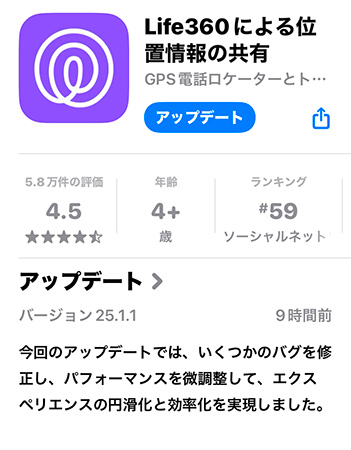 App StoreでLife360をアップデート
