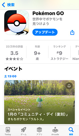 App StoreでポケモンGOをアップデート