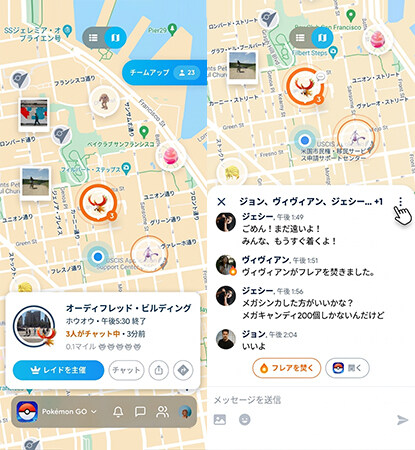 Campfireアプリでレイドに参加