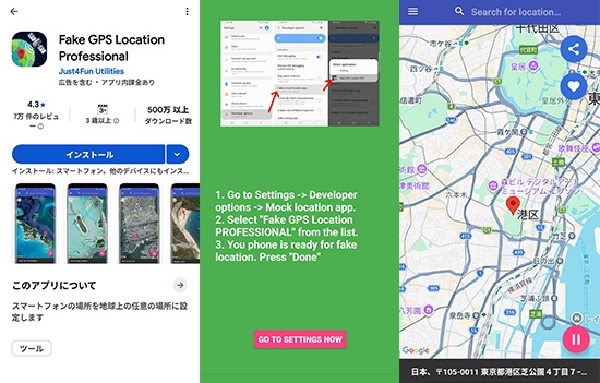 fake gps location professionalを使う